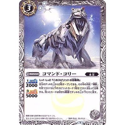 画像1: (2018/5)コマンド・コリー【C】{BS44-038}《白》