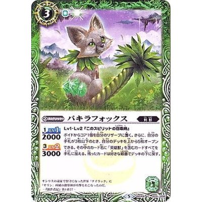画像1: (2018/5)パキラフォックス【C】{BS44-029}《緑》