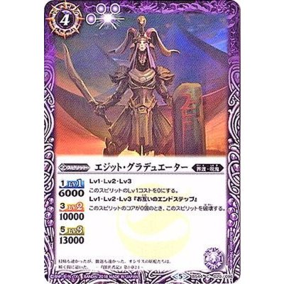 (2018/5)エジット・グラデュエーター【C】{BS44-020}《紫》