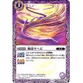 (2018/5)風切りヘビ【C】{BS44-017}《紫》