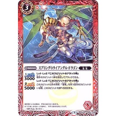 (2018/5)スプリング・トライアングル・ドラゴン【C】{BS44-004}《赤》