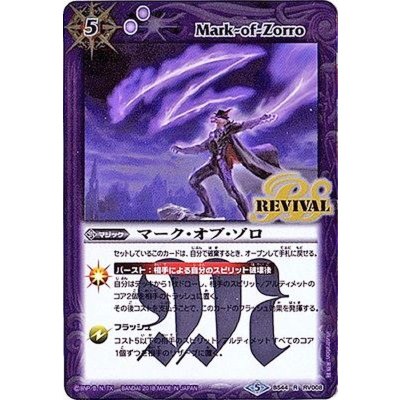 (2018/5)マーク・オブ・ゾロ【R】{BS44-RV008}《紫》