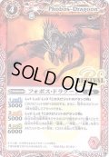 (2018/5)フォボス・ドラグーン【C】{BS44-RV001}《赤》