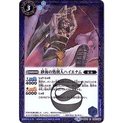 画像1: (2018/5)砂海の処刑人ハイエナム【R】{BS44-060}《青》