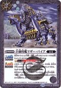 〔状態A-〕(2018/5)巨砲母艦マザー・パイア【R】{BS44-045}《白》