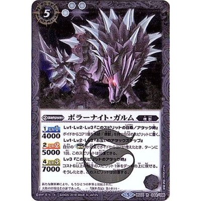 画像1: 〔状態B〕(2018/5)ポラーナイト・ガルム【R】{BS44-044}《白》