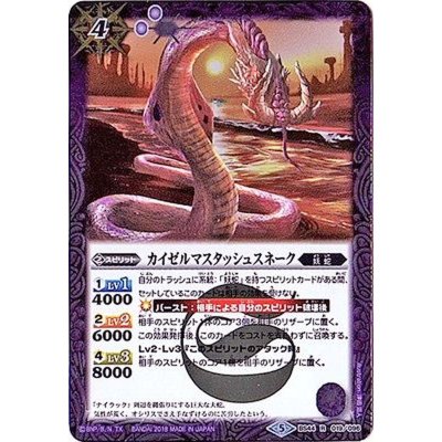 (2018/5)カイゼルマスタッシュスネーク【R】{BS44-019}《紫》