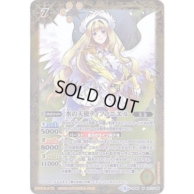 画像1: (2018/5)水の天使ティファニエル【M】{BS44-057}《黄》