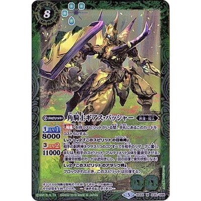 (2018/5)角騎士ギアス・バッシャー【M】{BS44-035}《緑》