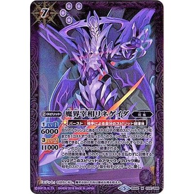 〔状態B〕(2018/5)魔界宰相リネゲイダ【M】{BS44-026}《紫》