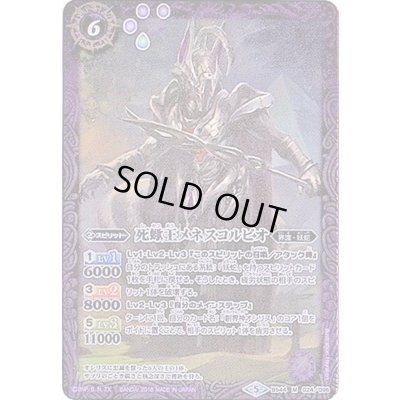 画像1: (2018/5)死蠍王メネスコルピオ【M】{BS44-024}《紫》