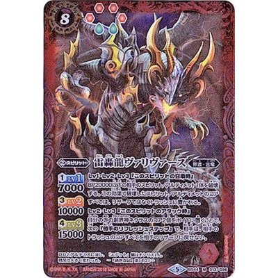 〔状態B〕(2018/5)雷轟龍ヴァリヴァース【M】{BS44-013}《赤》