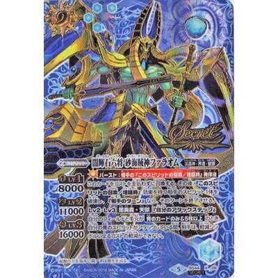 〔状態B〕(2018/5)(SECRET)闇輝石六将砂海賊神ファラオム【X-SEC】{BS44-X06}《青》