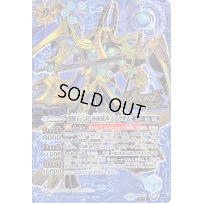 画像1: (2018/5)(SECRET)闇輝石六将砂海賊神ファラオム【X-SEC】{BS44-X06}《青》