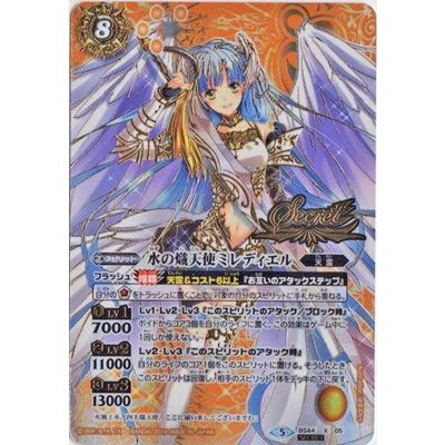 画像1: 〔状態B〕(2018/5)(SECRET)水の熾天使ミレディエル【X-SEC】{BS44-X05}《黄》