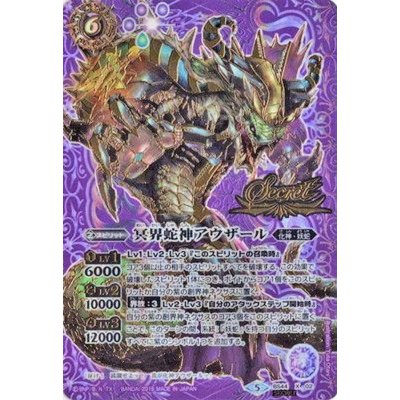 〔状態B〕(2018/5)(SECRET)冥界蛇神アウザール【X-SEC】{BS44-X02}《紫》