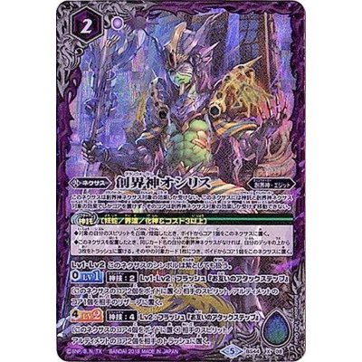 (2021/5)創界神オシリス(BS57収録)【X】{BS44-X08}《紫》