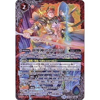 (2018/5)創界神アポローン【X】{BS44-X07}《赤》