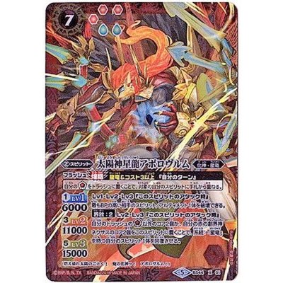 〔状態B〕(2018/5)太陽神星龍アポロヴルム【X】{BS44-X01}《赤》