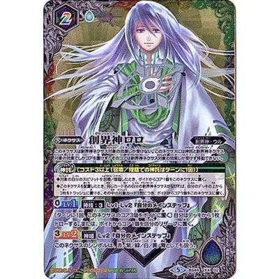 画像1: 〔状態B〕(2018/5)創界神ロロ【XX】{BS44-XX02}《多》