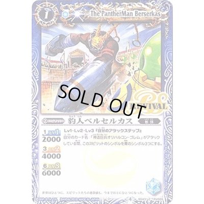 画像1: (2018/4)豹人ベルセルカス【C】{BS43-RV026}《青》