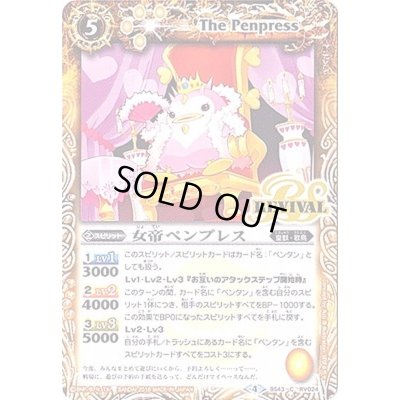 画像1: (2018/4)女帝ペンプレス【C】{BS43-RV024}《黄》