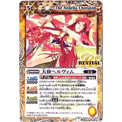 (2018/4)天使ヘルヴィム【C】{BS43-RV023}《黄》