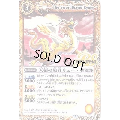 画像1: (2018/4)天剣の勇者リュート【C】{BS43-RV021}《黄》