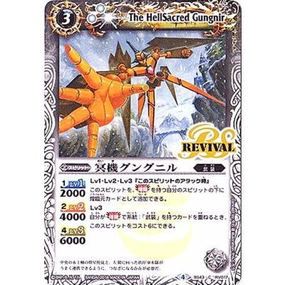 (2018/4)冥機グングニル【C】{BS43-RV017}《白》