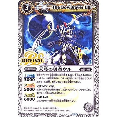 (2018/4)天弓の勇者ウル【C】{BS43-RV016}《白》