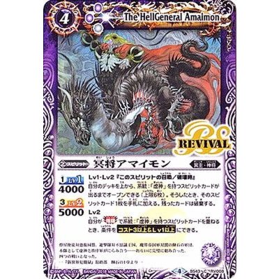 (2018/4)冥将アマイモン【C】{BS43-RV008}《紫》