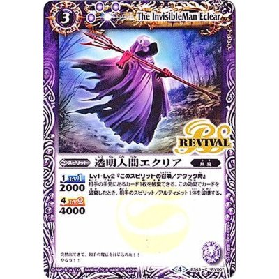 (2018/4)透明人間エクリア【C】{BS43-RV007}《紫》