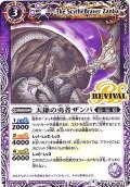 (2018/4)天鎌の勇者ザンバ【C】{BS43-RV006}《紫》