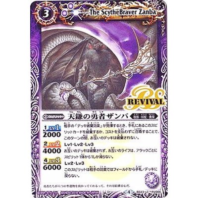 〔状態B〕(2018/4)天鎌の勇者ザンバ【C】{BS43-RV006}《紫》