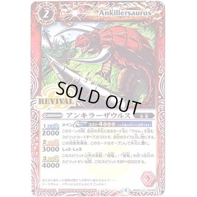画像1: (2018/4)アンキラーザウルス【C】{BS43-RV001}《赤》