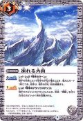 〔状態B〕(2018/4)凍れる火山【C】{BS43-084}《白》