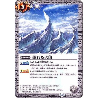 画像1: 〔状態B〕(2018/4)凍れる火山【C】{BS43-084}《白》