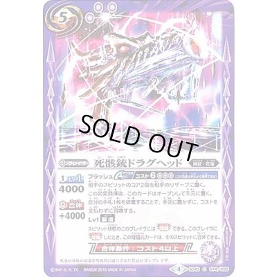 画像1: (2018/4)死骸銃ドラグヘッド【C】{BS43-074}《紫》