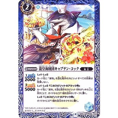 (2018/4)龍皇海賊団キャプテン・コック【C】{BS43-059}《青》