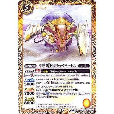 (2018/4)不思議王国モックタートル【C】{BS43-056}《黄》