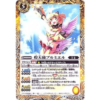 (2018/4)煌天使プルミエル【C】{BS43-054}《黄》