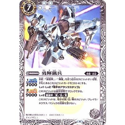 (2018/4)勇輝猟兵【C】{BS43-047}《白》