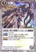(2018/4)偽りの銃姫グートルーネ【C】{BS43-037}《白》