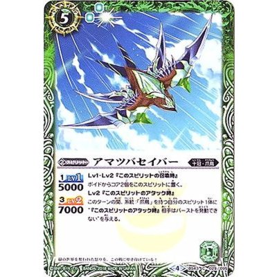 (2018/4)アマツバセイバー【C】{BS43-029}《緑》