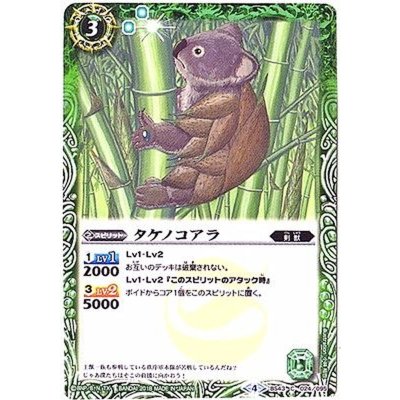 (2018/4)タケノコアラ【C】{BS43-024}《緑》