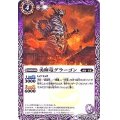 (2018/4)勇輝竜グラーゴン【C】{BS43-014}《紫》