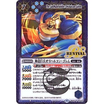 〔状態A-〕(2018/4)神造巨兵オリハルコン・ゴレム【R】{BS43-RV031}《青》