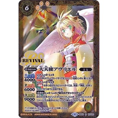 画像1: (2018/4)大天使アヴリエル【R】{BS43-RV025}《黄》