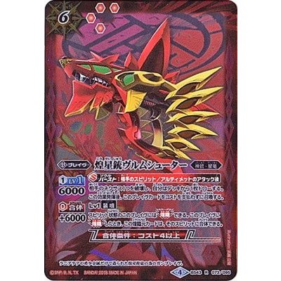 画像1: (2018/4)煌星銃ヴルムシューター【R】{BS43-073}《赤》