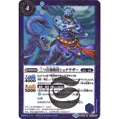 (2018/4)三つ首海賊団シュナウザー【R】{BS43-065}《青》